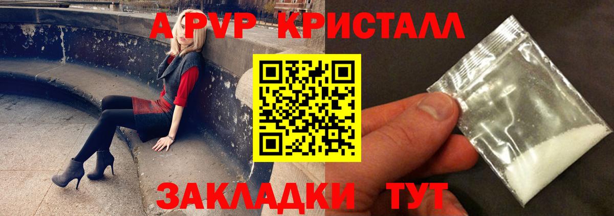 Alpha PVP кристаллы  APVP мука  Альфа ПВП СК КРИС  Alpha PVP  Ангарск  Вход с VPN 