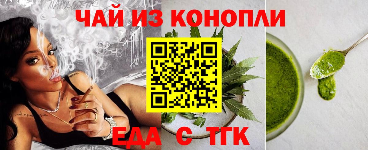 Еда ТГК марихуана Ангарск