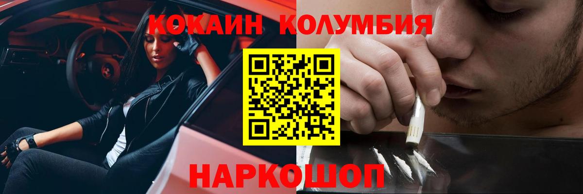 COCAIN Колумбийский Ангарск