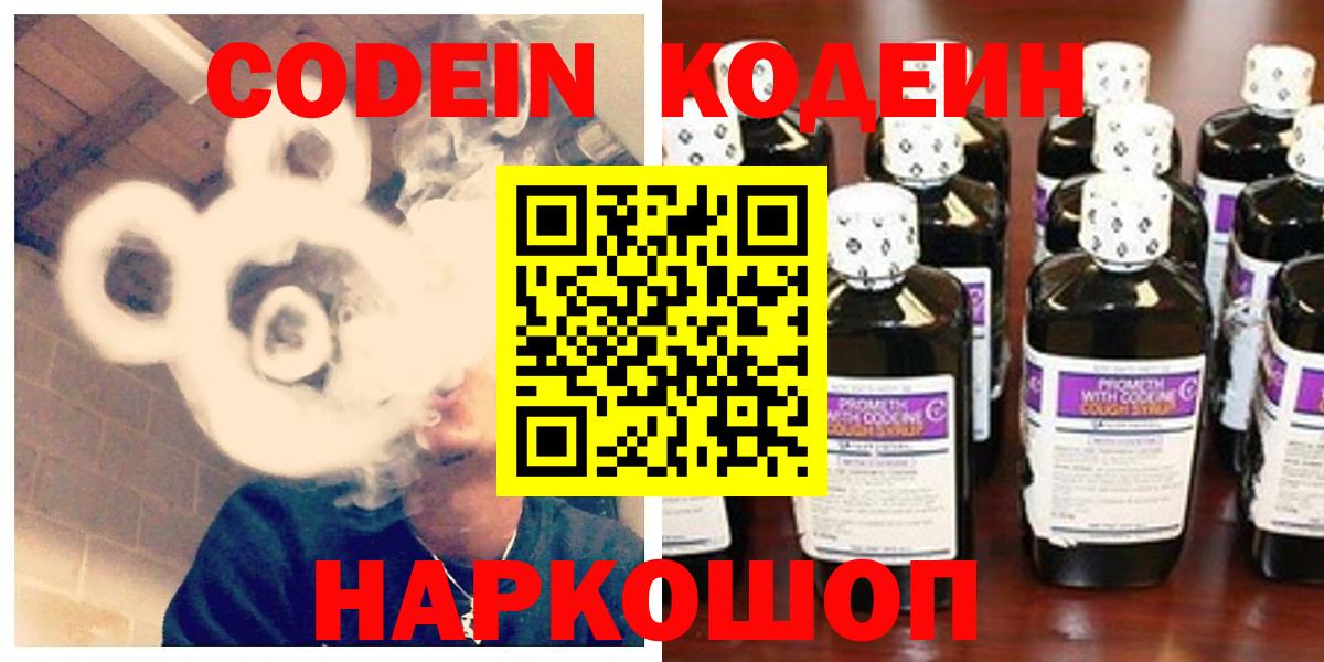 Codein Purple Drank  Codein напиток Lean (лин)  Вход с VPN  Ангарск 