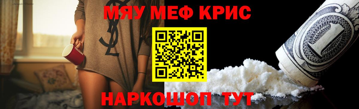 Мефедрон Ангарск
